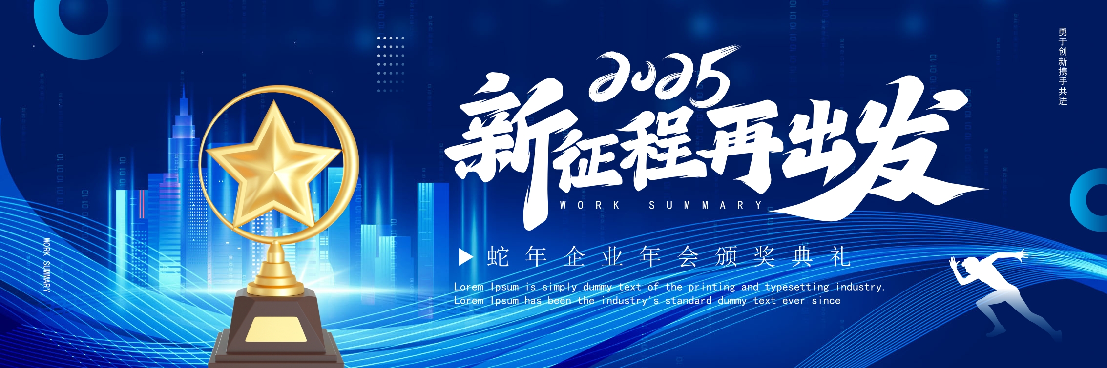 宽屏大气新征程再出发年终总结工作计划PPT模板设计