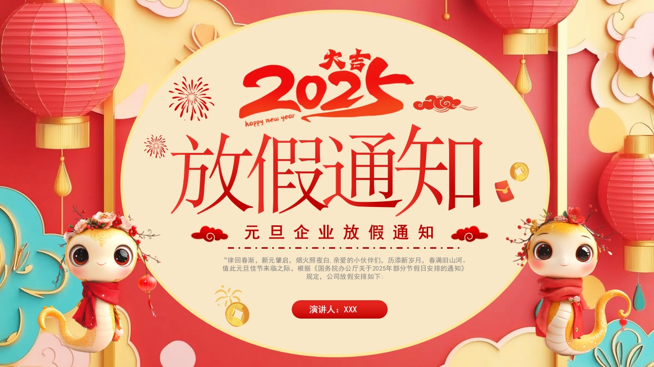 简约中国风学校元旦放假通知PPT课件模板