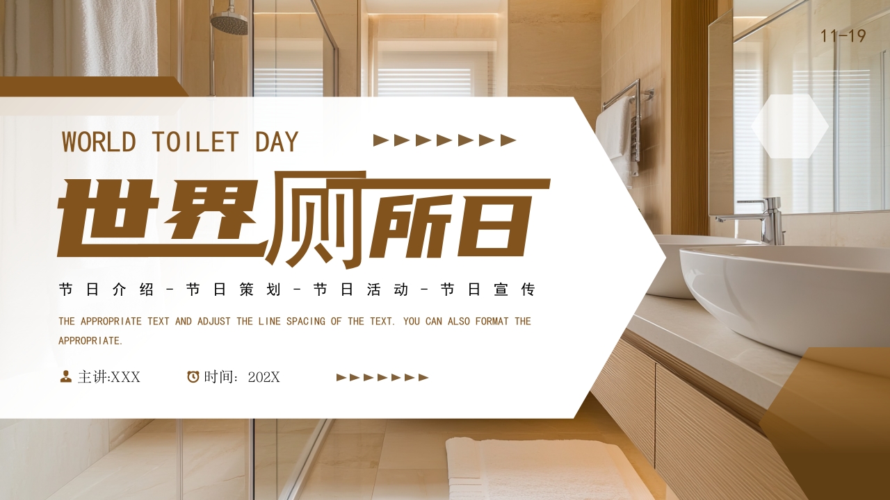厕所革命世界厕所日PPT模版