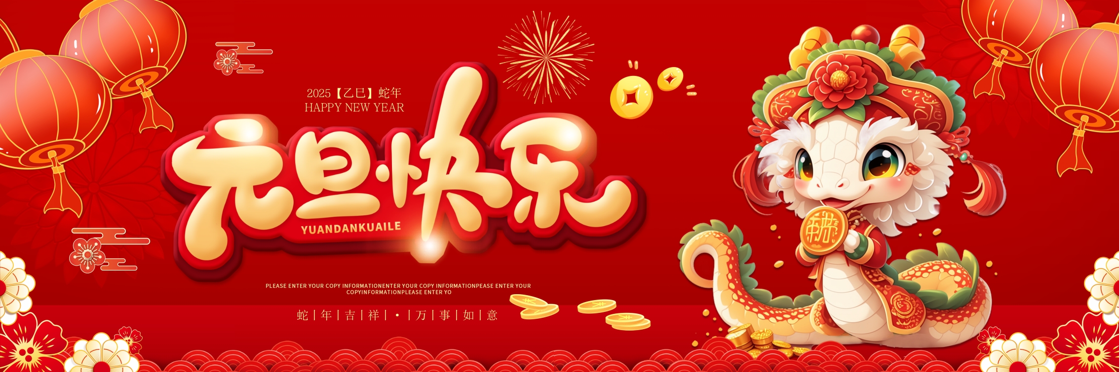 2025元旦快乐宽屏PPT模版