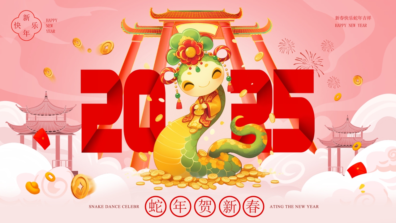 2025贺卡新年快乐蛇年电子贺卡PPT模版