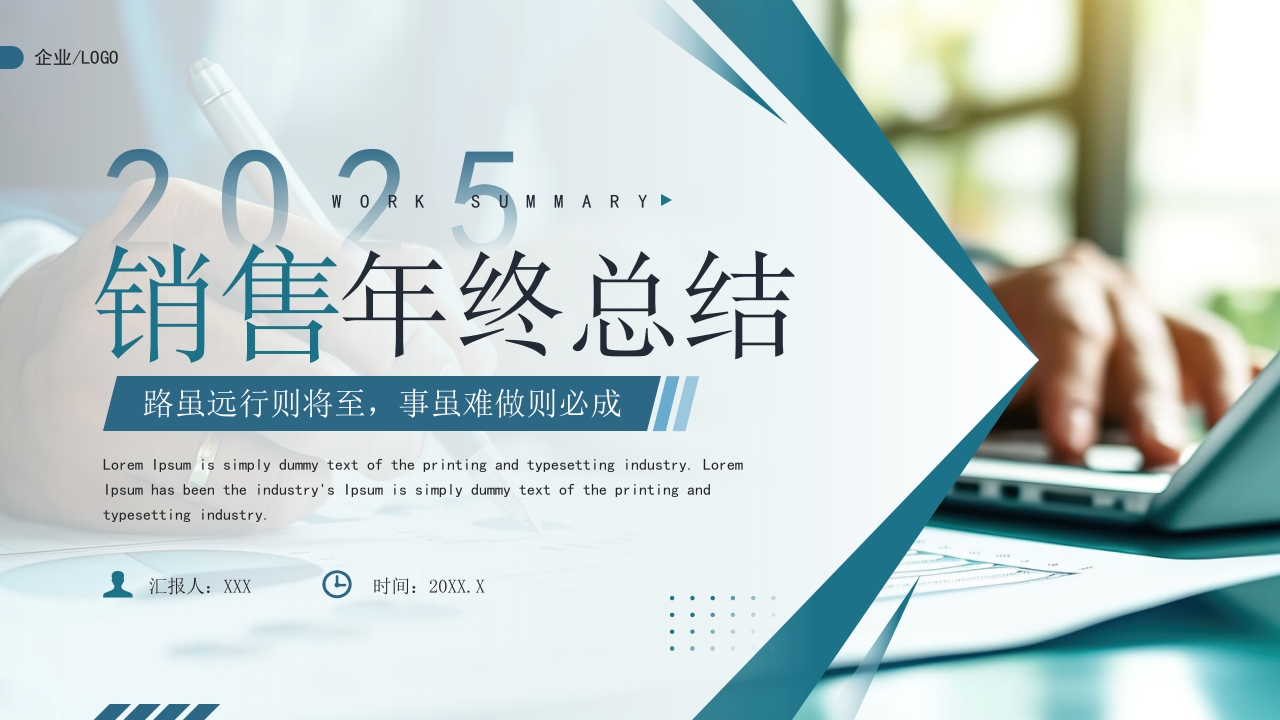 销售总结工作总结年终总结新年计划ppt