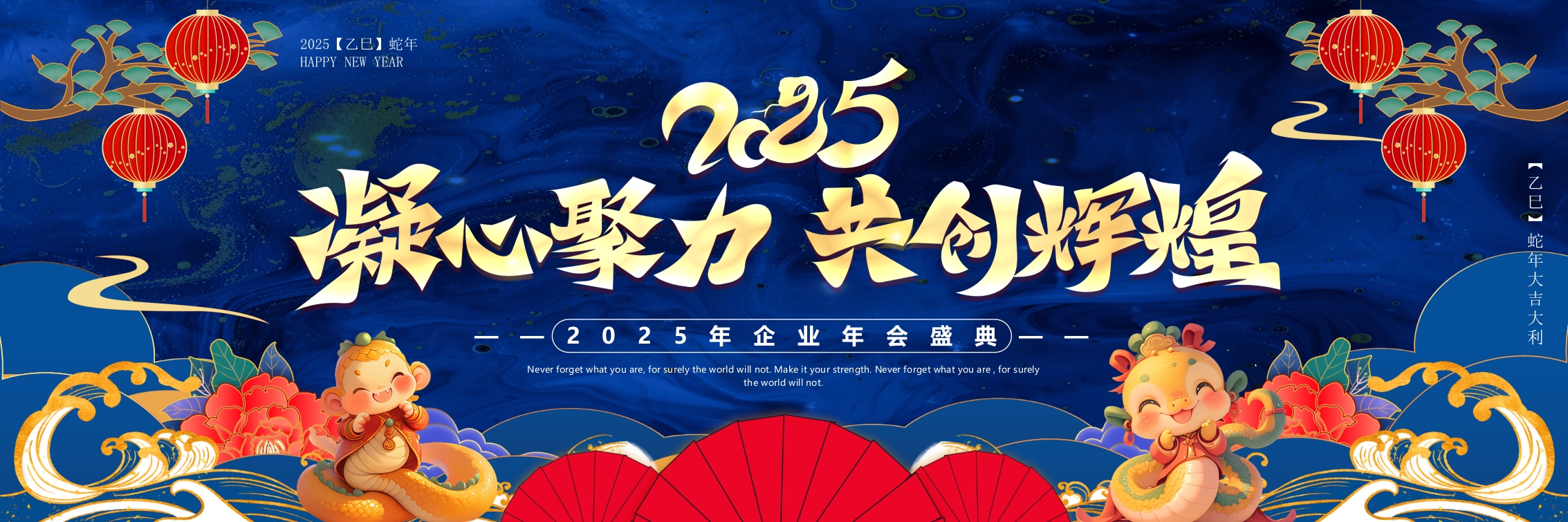 2025年企业年会盛典PPT模版