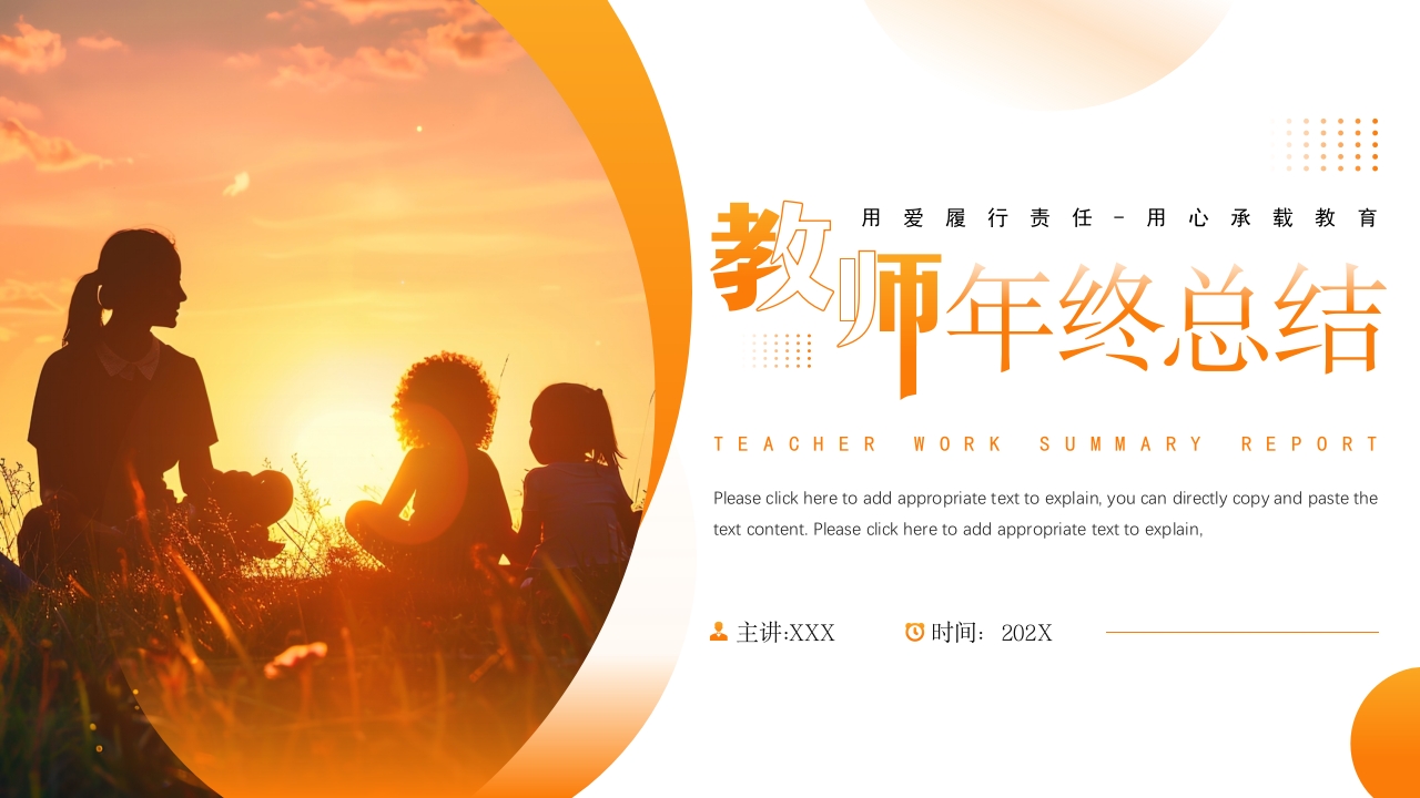 班主任教师工作总结汇报PPT模板