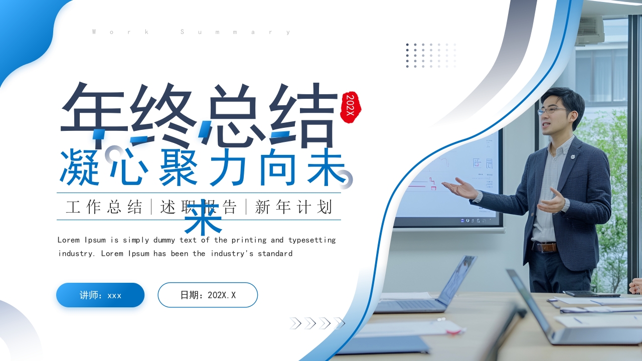 简约大气工作汇报工作总结PPT模板