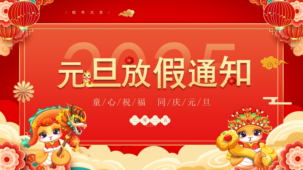 元旦放假通知PPT课件模板