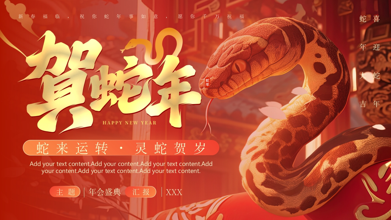 红色创意新年PPT模板