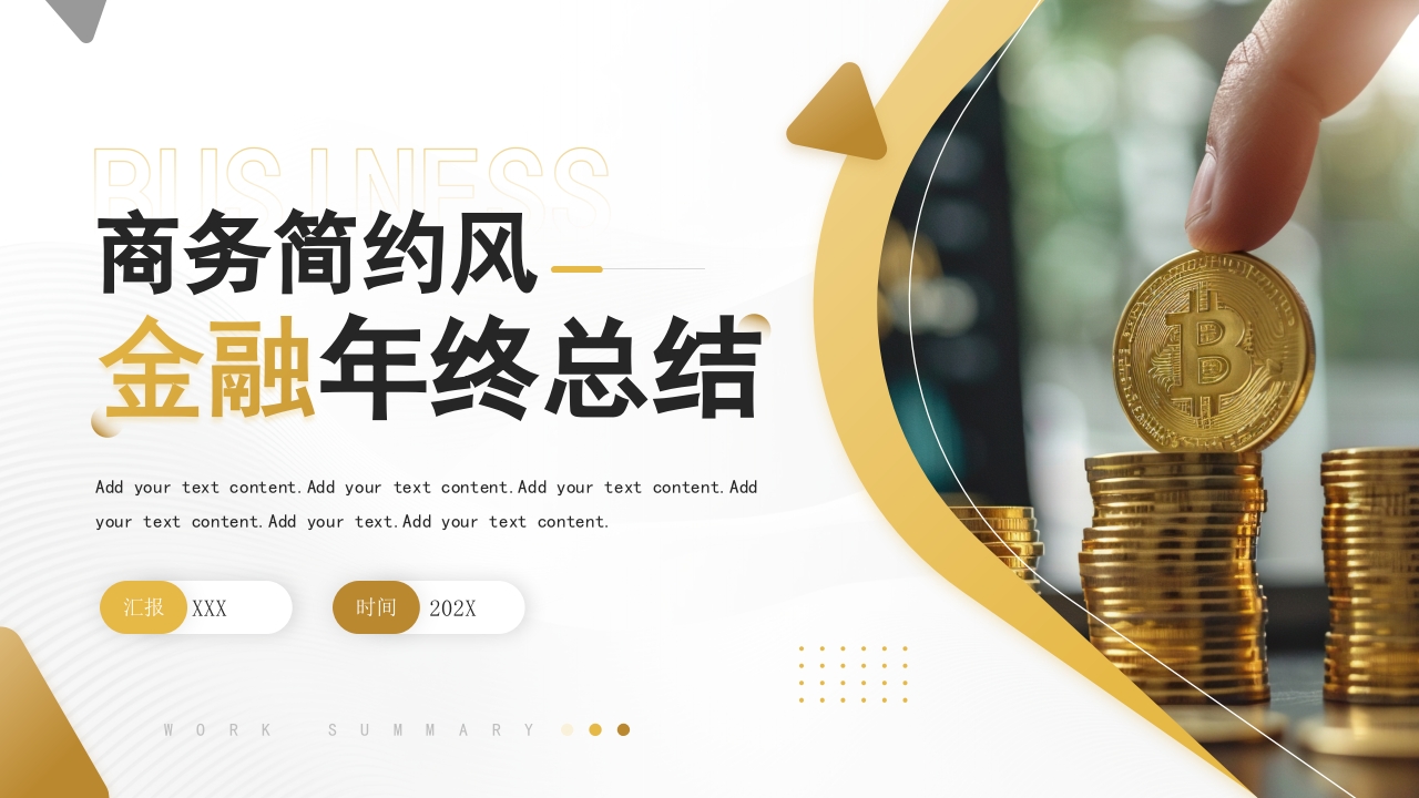 简约2025终总结工作计划ppt模板设计