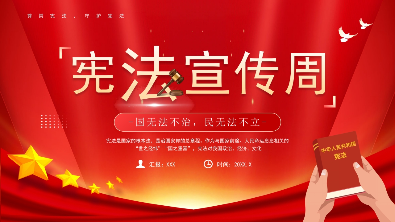 2024红色12.4宪法日宣传周普法学习教育课件PPT模板
