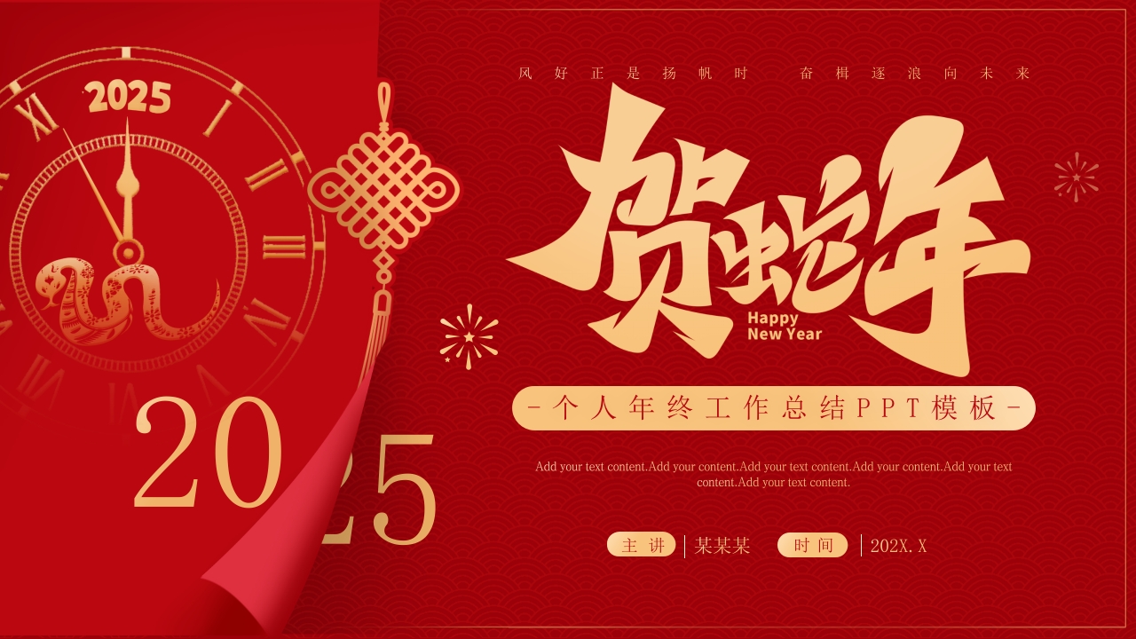 红色喜庆风个人年终工作总结PPT模板