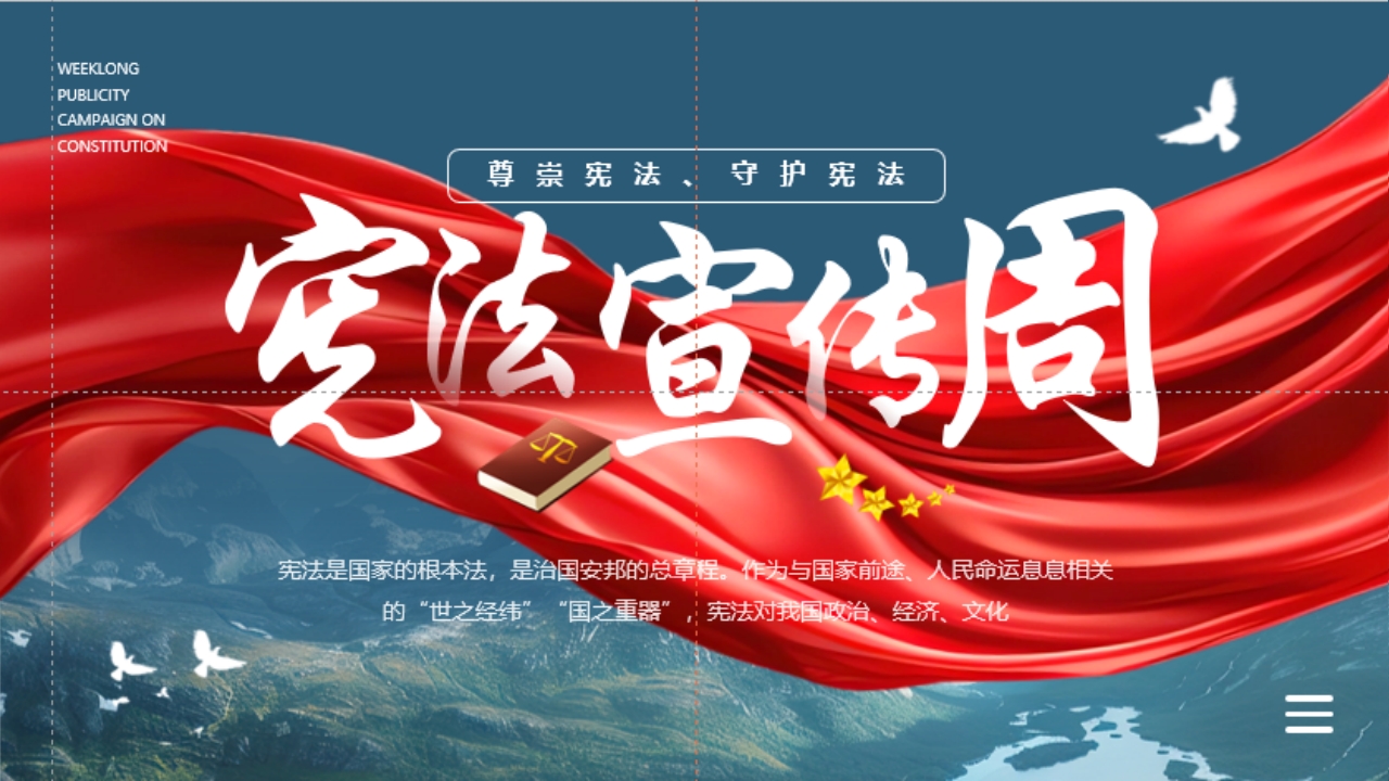 红色丝绸12.4国家宪法日宪法宣传周学习课件PPT模板