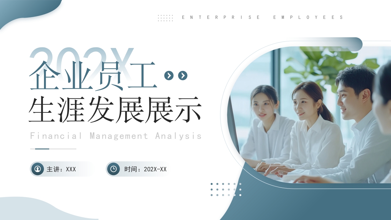 企业介绍发展历程案例展示PPT模板