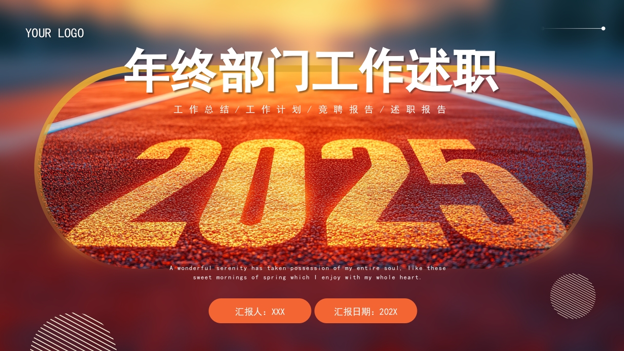 橙色黄色2025年终部门工作述职报告ppt模板