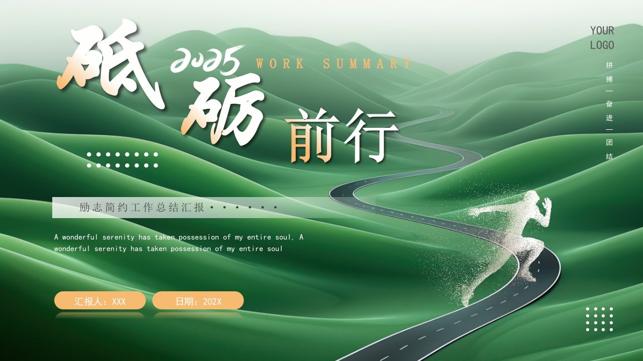 绿色金色2025励志简约工作总结汇报PPT模板
