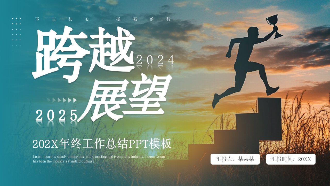 绿色励志风年终工作总结PPT模板