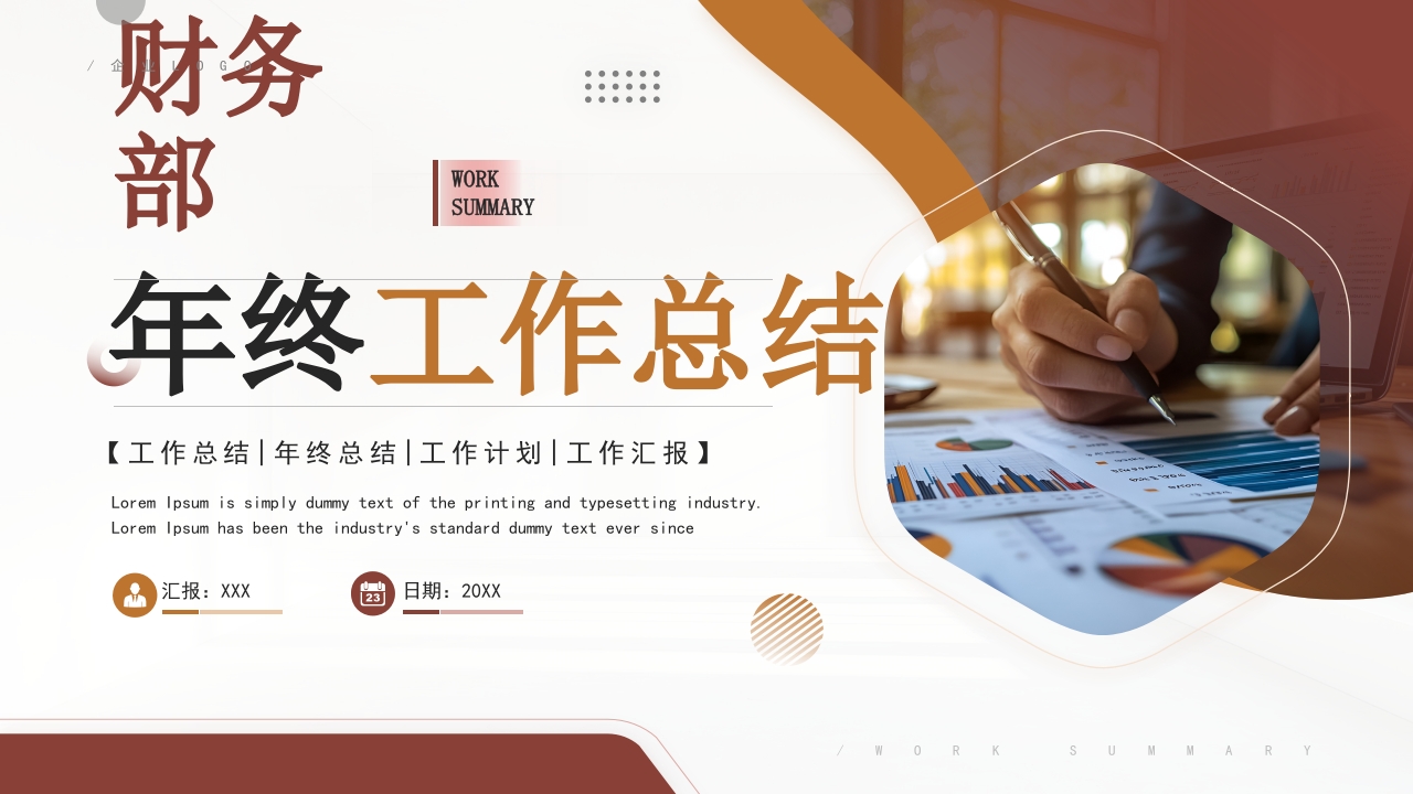 2025财务部工作汇报年终总结新年计划PPT