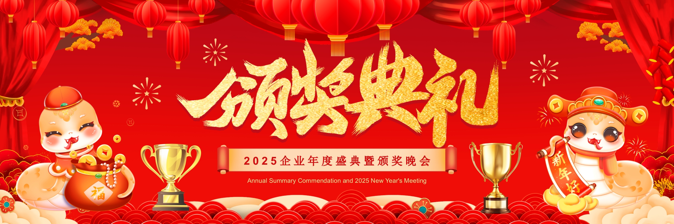 红色喜庆风2025企业年度盛典暨颁奖晚会PPT模板