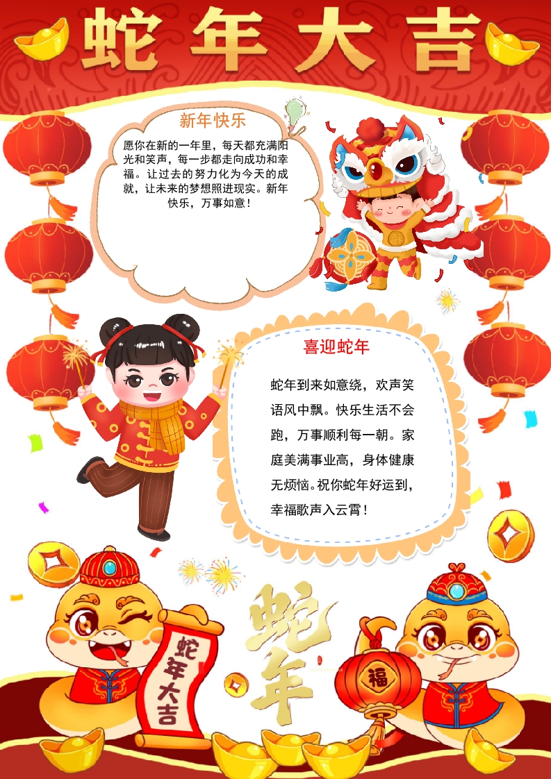 竖版蛇年小报蛇年大吉手抄报线描模板
