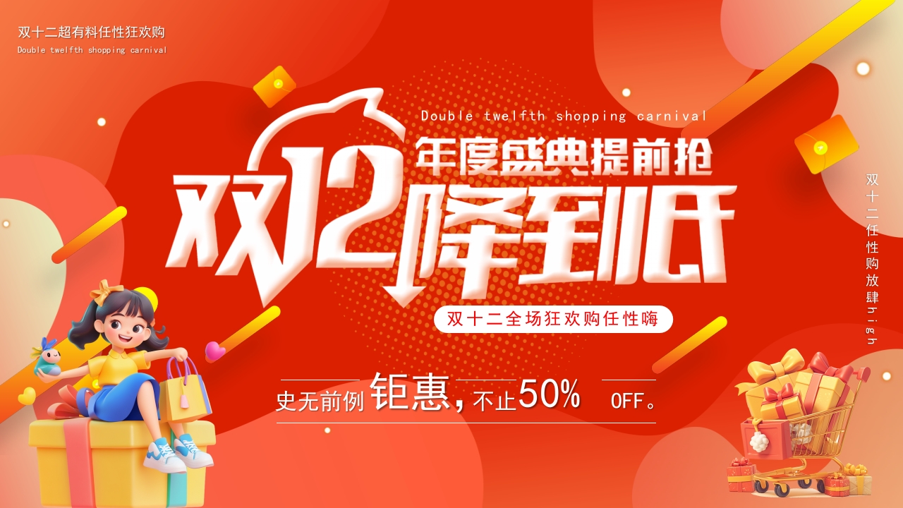 狂欢盛典双十一双十二营销策划活动PPT模版