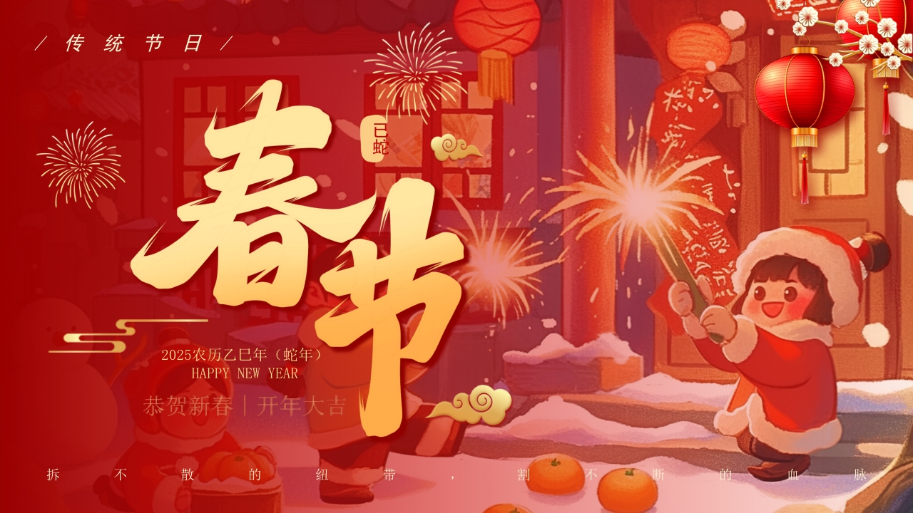 红色简约风春节中国传统节日介绍PPT模板