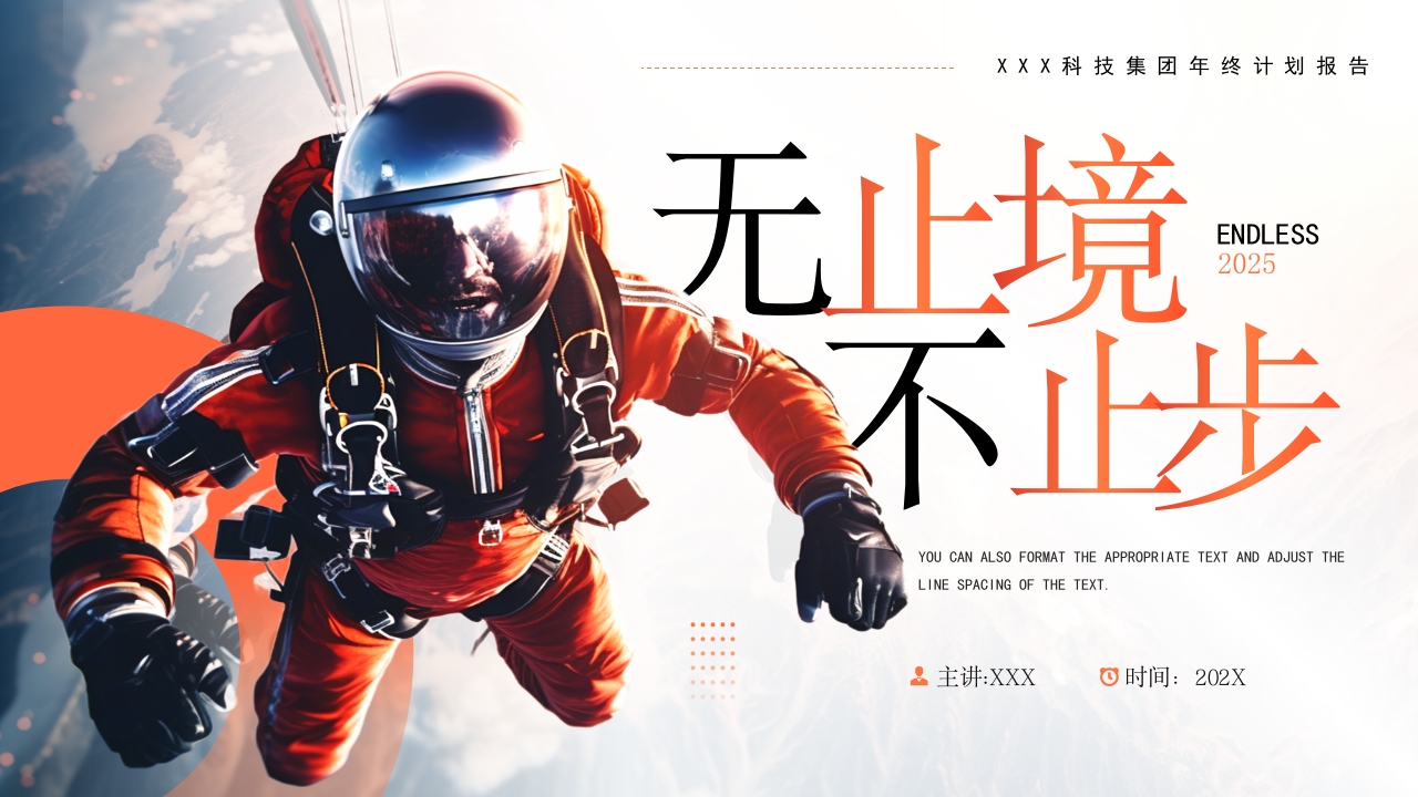 简约风无止境不止步工作总结PPT通用模板