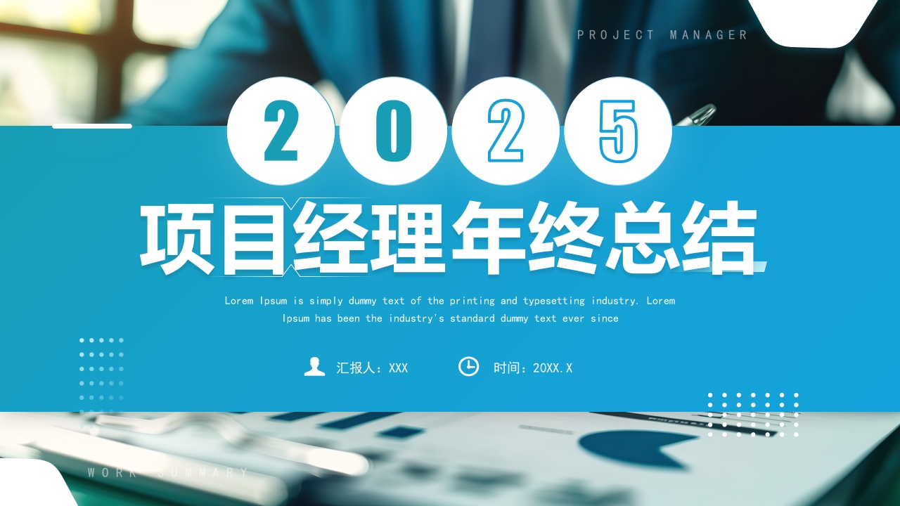 简约商务项目工作汇报通用ppt模板
