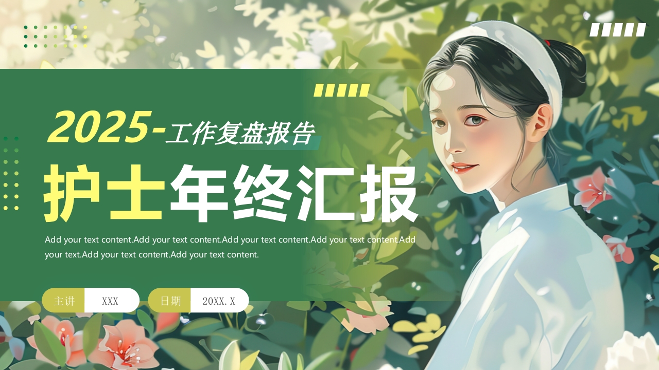 绿色科学医疗实验工作汇报PPT模板