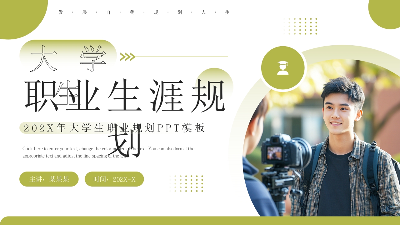 绿色简约风大学生职业规划PPT模板