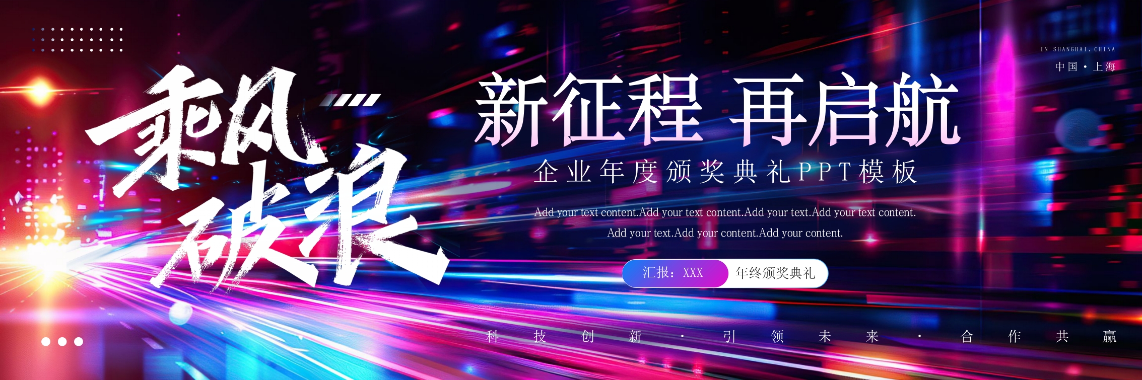 紫色商务科技企业年终盛典PPT模板