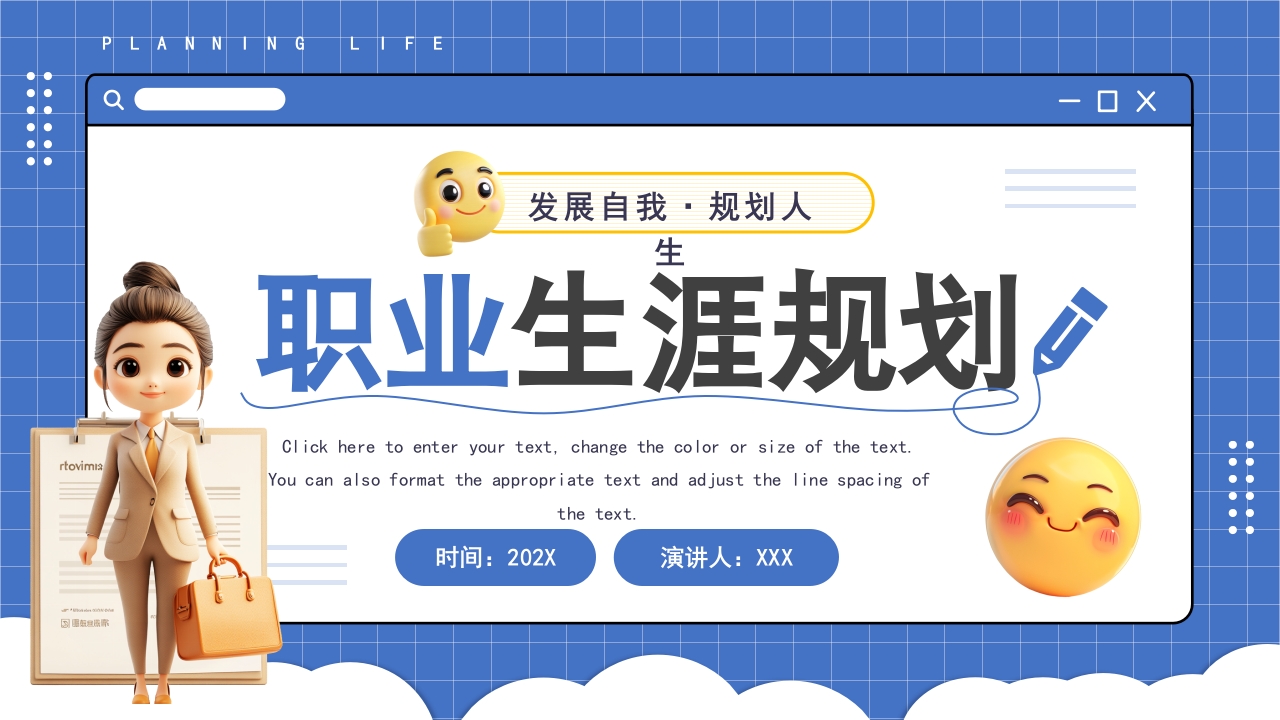 简约大学生职业生涯规划就业指导PPT模板