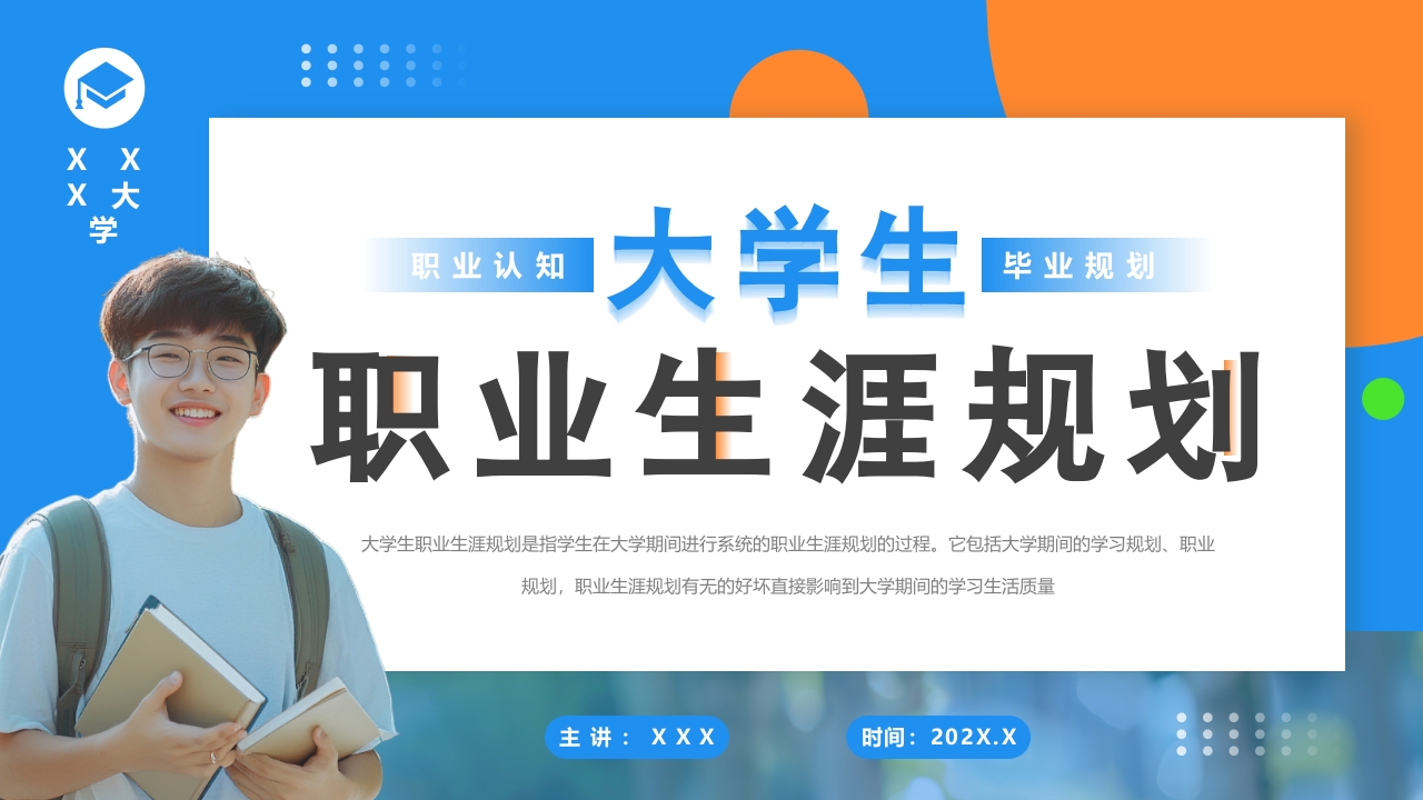 大气简约大学生职业生涯规划培训课件PPT模板