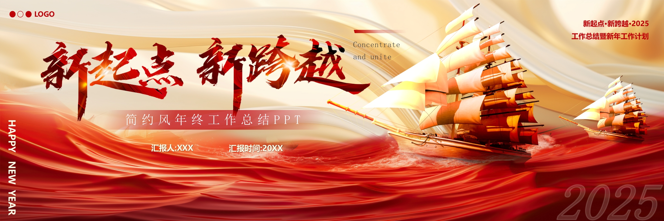 新奇点新征程宽屏2025新年工作计划ppt模板