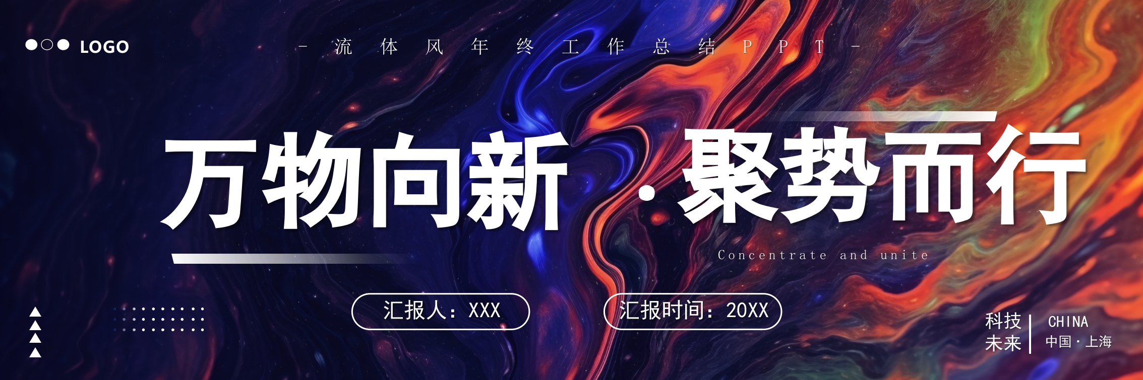 商务风万物向新聚势而行年终总结PPT宽屏模板