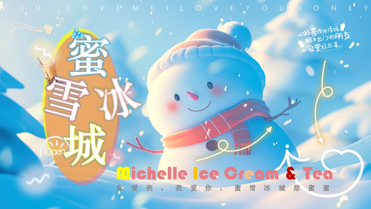 蜜雪冰城品牌介绍PPT模板