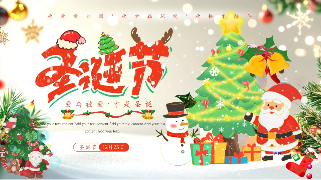 红色创意插画风圣诞节活动主题PPT模板