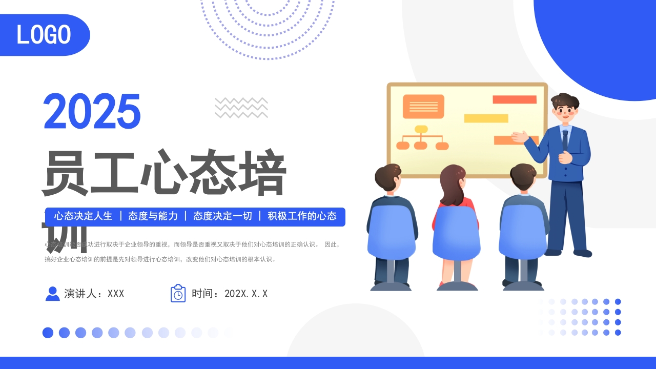 员工心理心态管理培训PPT模版