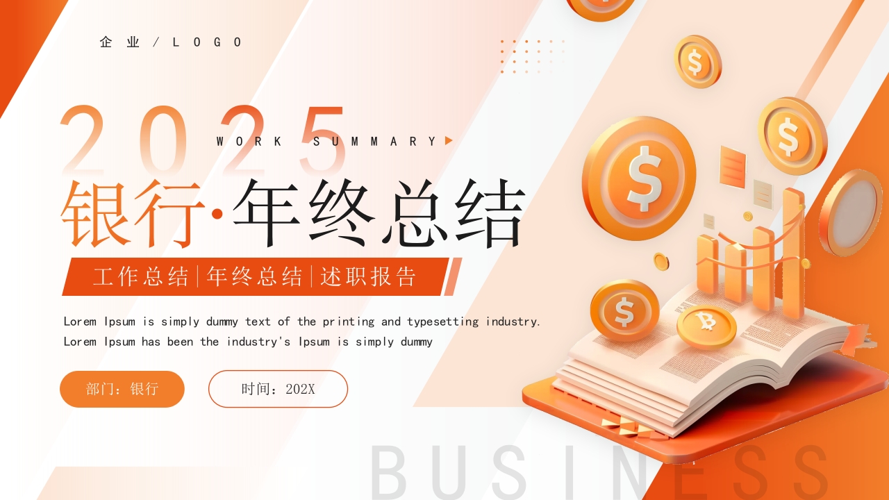金融理财保险营销工作汇报投资理财银行年终总结PPT模版