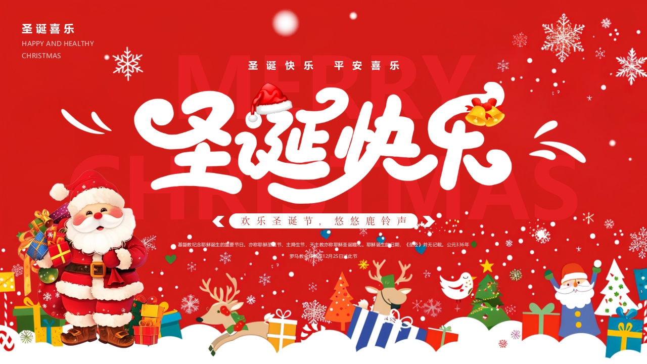 红色圣诞节快乐圣诞节活动PPT模板