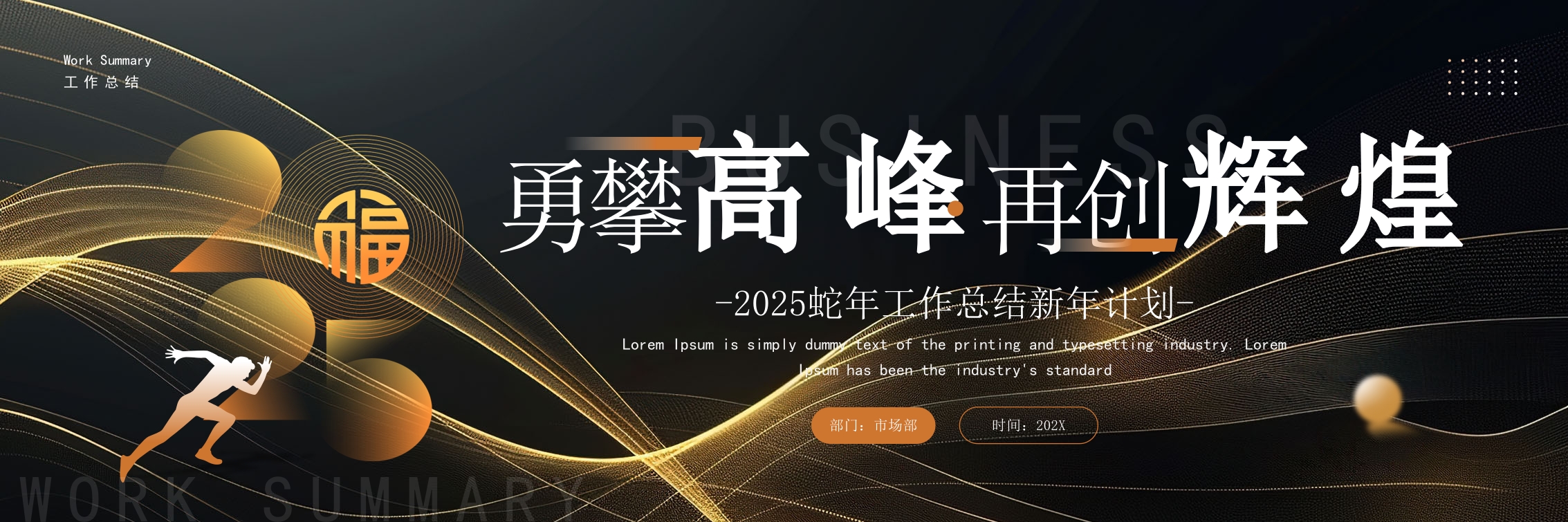 商务风2025年终工作总结PPT宽屏模板