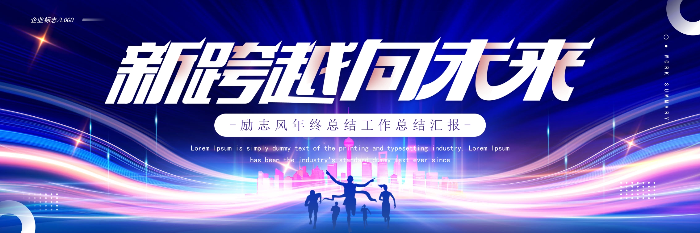 宽屏励志风年终总结工作总结汇报PPT模版