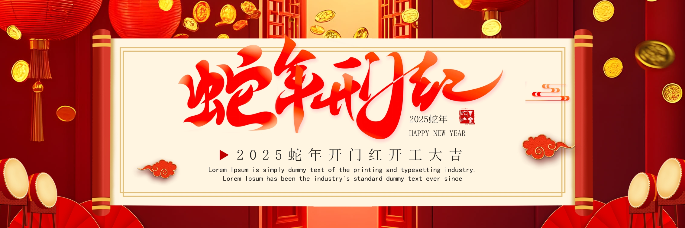 2025红色蛇年颁奖典礼年会开门红宽屏ppt模版