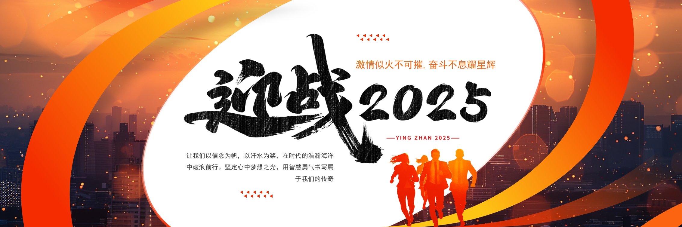 宽屏迎战2025年终总结报告PPT模板