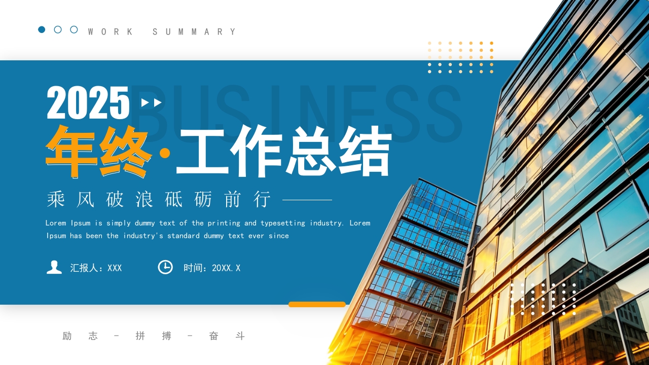 蓝色商务年终工作总结工作汇报年终总结ppt模板