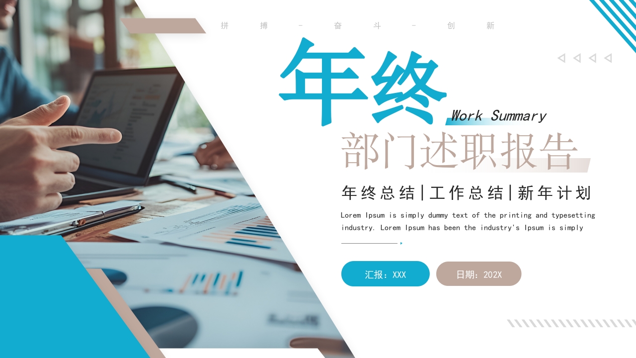年终工作总结工作汇报年终总结ppt模板