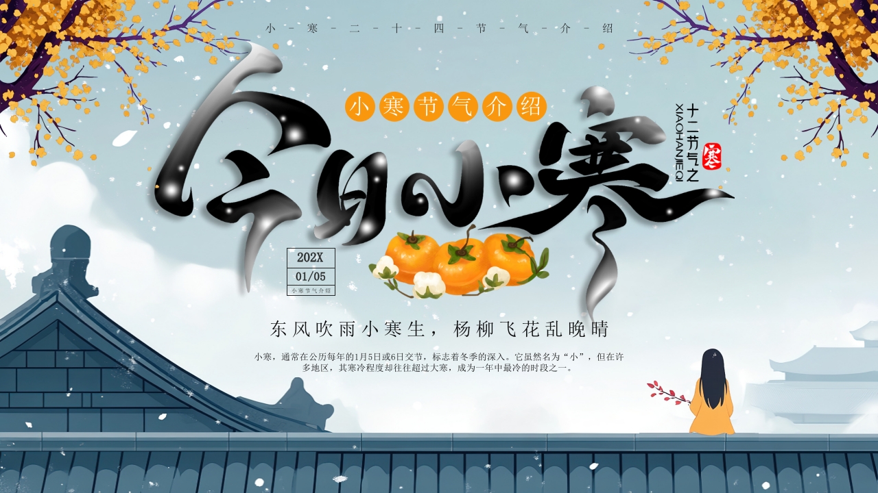 绿色插画风小寒节气介绍PPT模板