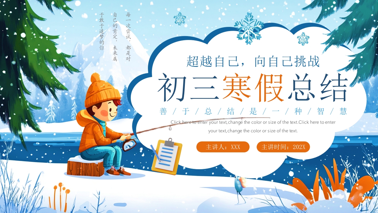 简约插画风初三寒假总结PPT模板