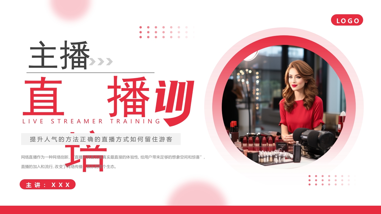 网红主播培训演说直播PPT模版