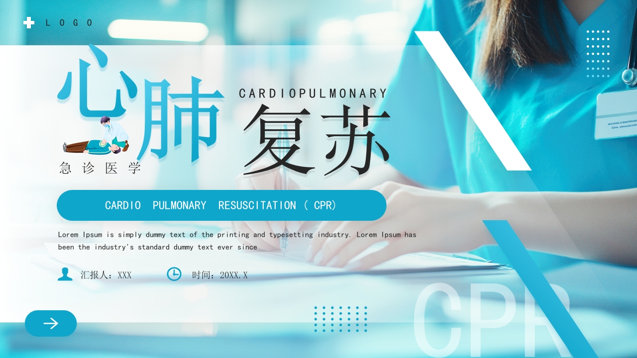 心肺复苏抢救知识课件PPT模板