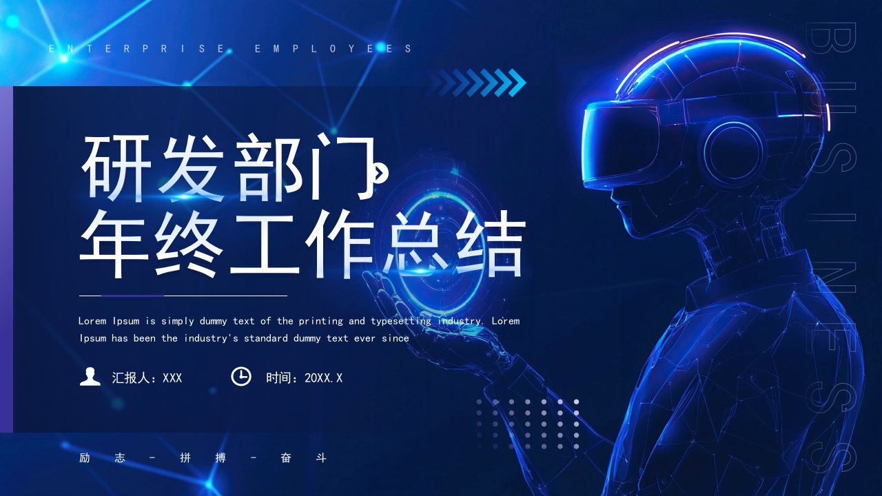 研发部门年终总结工作总结工作报告PPT模板