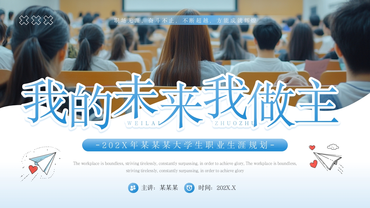 简约风大气大学生职业生涯规划PPT模板